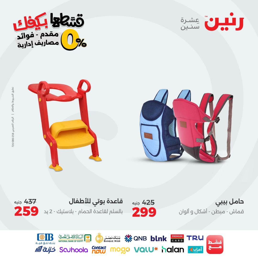 raneen offers from 2sep to 2sep 2025 عروض رنين من 2 سبتمبر حتى 2 سبتمبر 2025 صفحة رقم 77